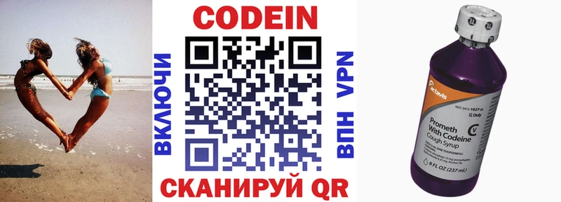 Codein напиток Lean (лин)  Тюкалинск 
